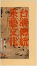 Taiwan chuan tong cha yi wen hua (Chuan tong yi shu cong shu)