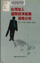 Taiwan jia ru guo ji jing ji zu zhi ce lue fen xi (Zhi ku cong shu)