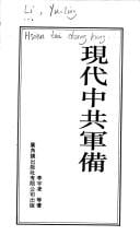 Xian dai Zhong gong jun bei