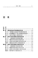 Jin xian dai Zhongguo yu Dong nan Ya jing mao guan xi shi yan jiu =