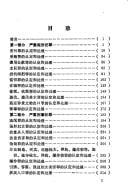 Yan zhong jing ji fan zui yu yan zhong xing shi fan zui di ren ding he chu li