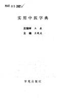 Shi yong Zhong yi zi dian