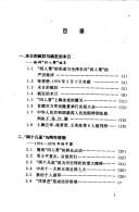 Gai ge yang fan, 1976-1984 (Zhonghua Renmin Gongheguo li shi ji shi)