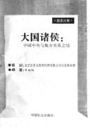 Da guo zhu hou