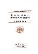 Song ren nian pu ji mu