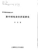 Xin Zhongguo nong ye jing ji si xiang shi (Xin Zhongguo jing ji si xiang shi cong shu)