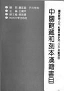 Zhongguo guan cang He ke ben Han ji shu mu