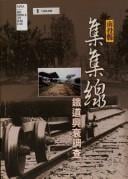 Jiji xian tie dao xing shuai diao cha