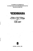Chekhoviana