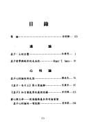 Mengzi si xiang di zhe xue tan tao