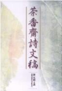 Cha xiang zhai shi wen gao
