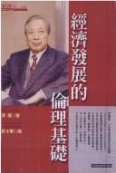 Jing ji fa zhan de lun li ji chu