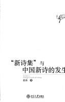"Xin shi ji" yu Zhongguo xin shi de fa sheng =