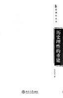 Li shi li xing de chong jian