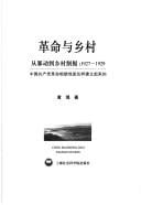 Cong bao dong dao xiang cun ge ju, 1927-1929