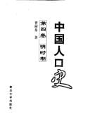 Zhong guo ren kou shi