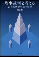 Keiji saiban o kangaeru