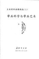 Wang An jiang jun jiang ke gao xuan