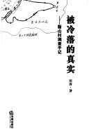 Bei leng luo de zhen shi