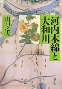 Kawachi momen to Yamatogawa