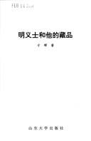 Mingyishi he ta de cang pin