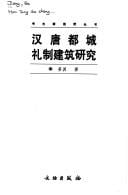 Han Tang du cheng li zhi jian zhu yan jiu