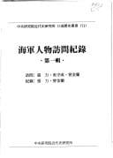 Hai jun ren wu fang wen ji lu