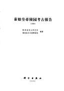 Qin shi huang di ling yuan kao gu bao gao (1999)