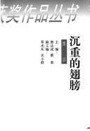 Chen zhong de chi bang