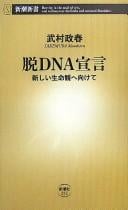 Datsu DNA sengen