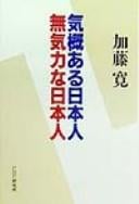 Kigaiaru Nihonjin mukiryoku na Nihonjin