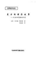 Dong fang di jing ji gai ge