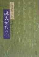 Tanabe Seiko no Genjigatari