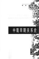 Zhong Pu zao qi guan xi shi