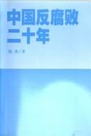 Zhongguo fan fu bai er shi nian