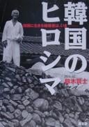 Kankoku no Hiroshima