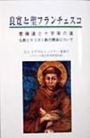 Ryōkan to Sei Furanchesuko