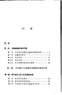 Zhongguo jin rong gai ge yan jiu