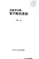 Fa ting su song juan