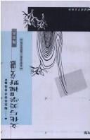 Wen hua yu mei xue de shi ye jiao rong