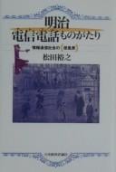Meiji terekomu monogatari