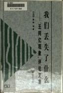 Wo men diu shi le shen me