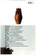 Cang zhe de Zhongguo