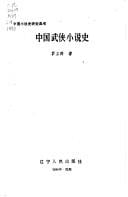 Zhongguo wu xia xiao shuo shi