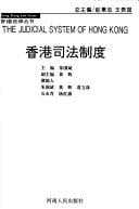 Xianggang si fa zhi du =