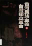 Taiwan min zu zhu yi yu Taiwan du li ge ming