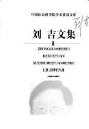 Liu Ji wen ji