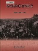 Yi min xin yang yu Kejia she hui