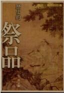 Li shi de ji pin