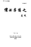 Huai nian Li Shenzhi